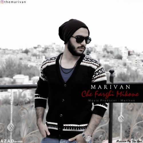 مریوان چه فرقی میکنه